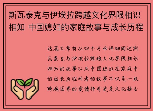 斯瓦泰克与伊埃拉跨越文化界限相识相知 中国媳妇的家庭故事与成长历程